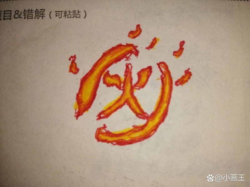 火柴人火元素：《元素戰(zhàn)爭》火柴人火元素動畫作品《燃盡》火焰風暴10
