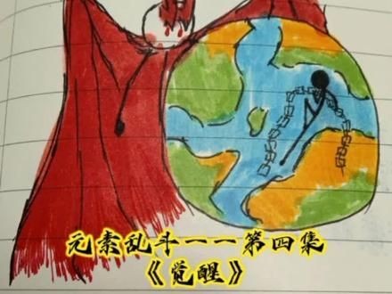 火柴人火元素：《元素戰(zhàn)爭》火柴人火元素動畫作品《燃盡》火焰風暴10