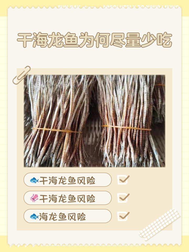 海龍魚盡量少吃的原因：吃海龍魚會(huì)引發(fā)痛風(fēng)嗎