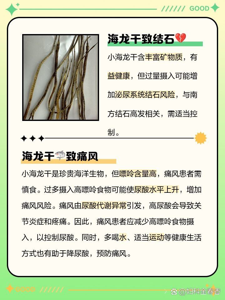 海龍魚盡量少吃的原因：吃海龍魚會引發痛風嗎