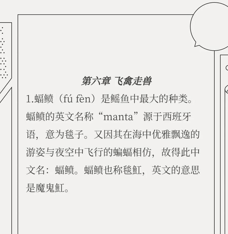 海洋動物蝠鲼怎么讀：“蝠鲼”的正確讀音