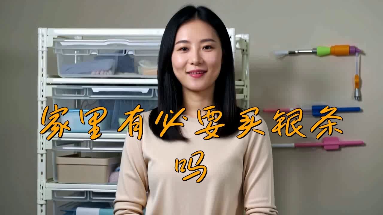 家里有必要買銀條嗎：——銀條值不值得購買