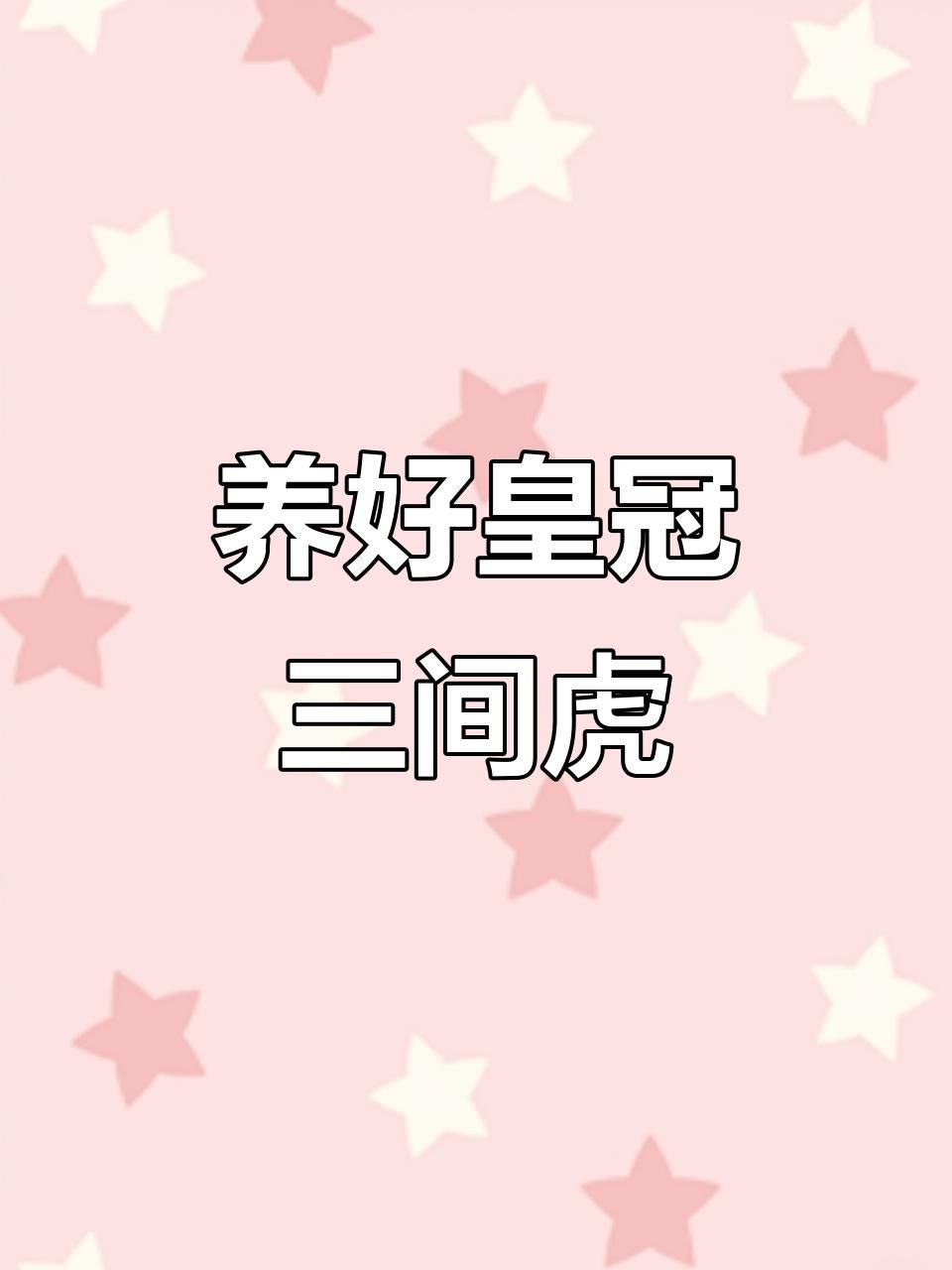 金老虎皇冠三間好養(yǎng)嗎：金老虎皇冠三間魚(cichlaocellaris)