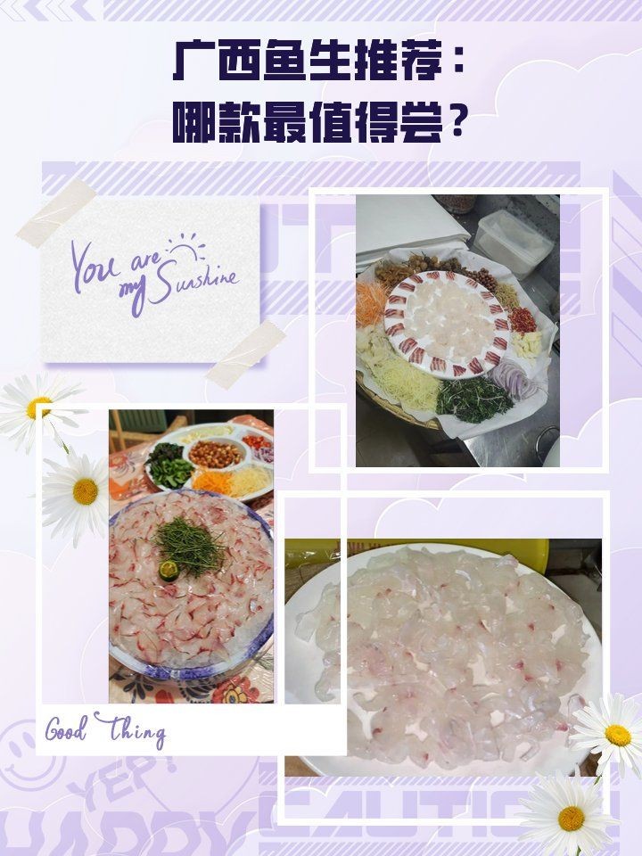 廣西十大魚生排名：廣西十大魚生排名及特色分析“廣西十大魚生排名”