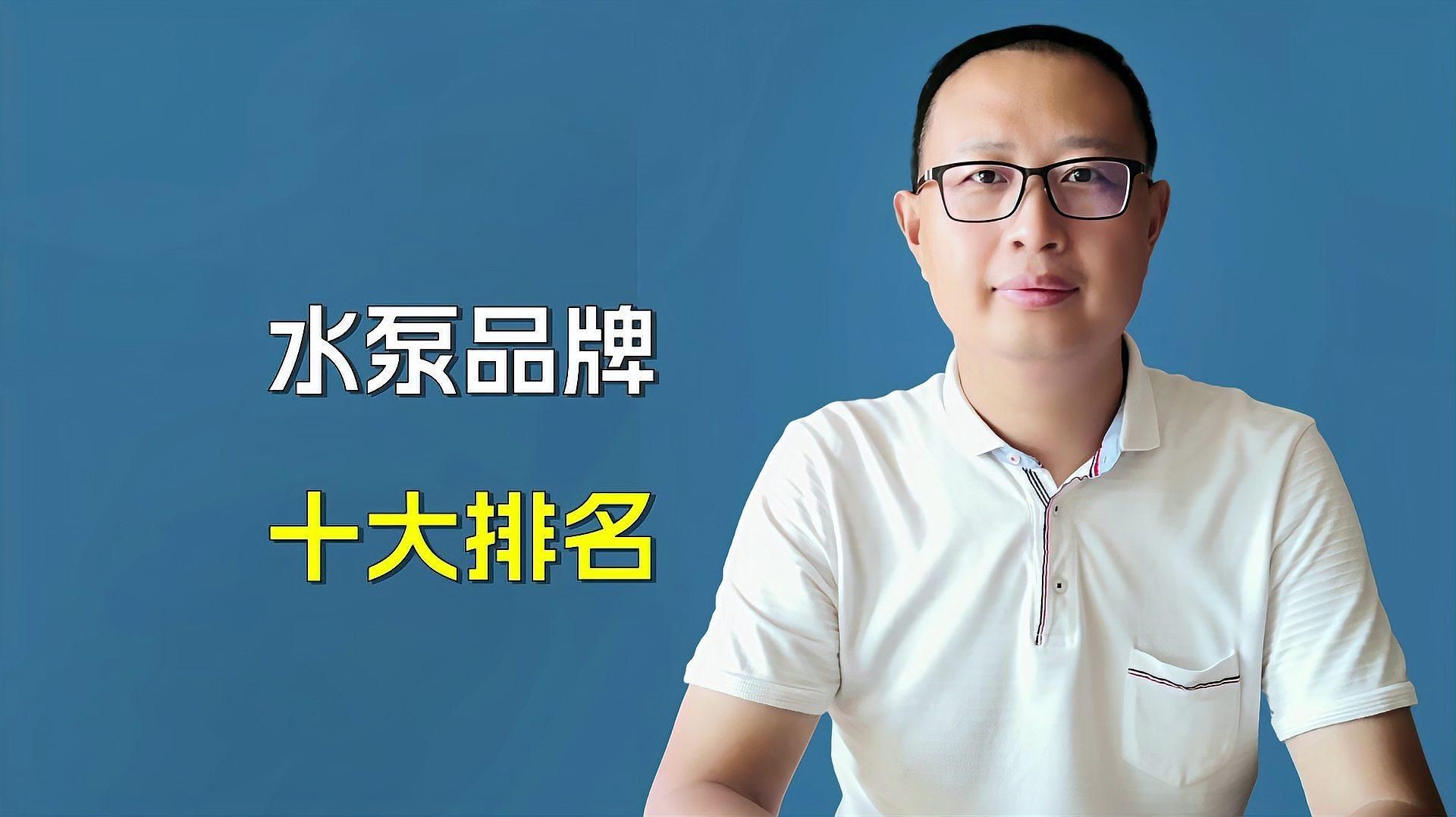 家用水泵十大排名：2018家用水泵十大排名