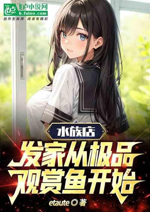 都市養(yǎng)龍魚開一家的小說名字：**《都市養(yǎng)龍魚開一家》