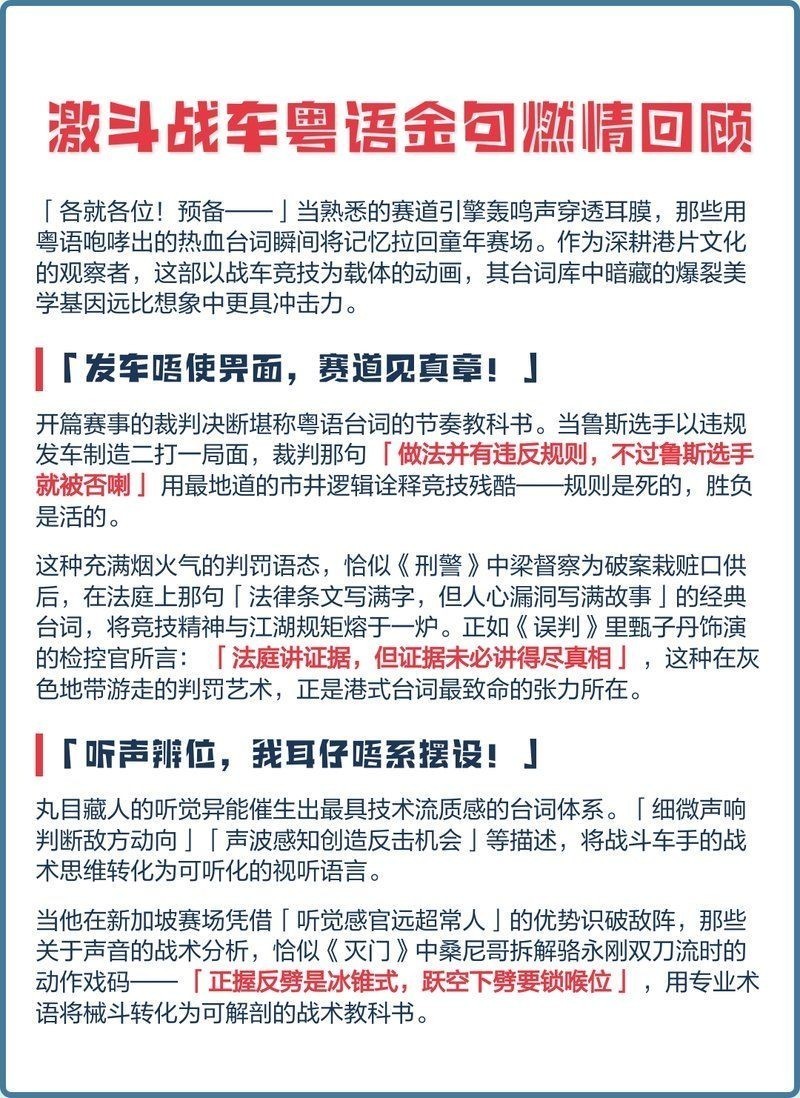 激斗戰車：《激斗戰車》是一部以真正的競技為背景的熱血作品