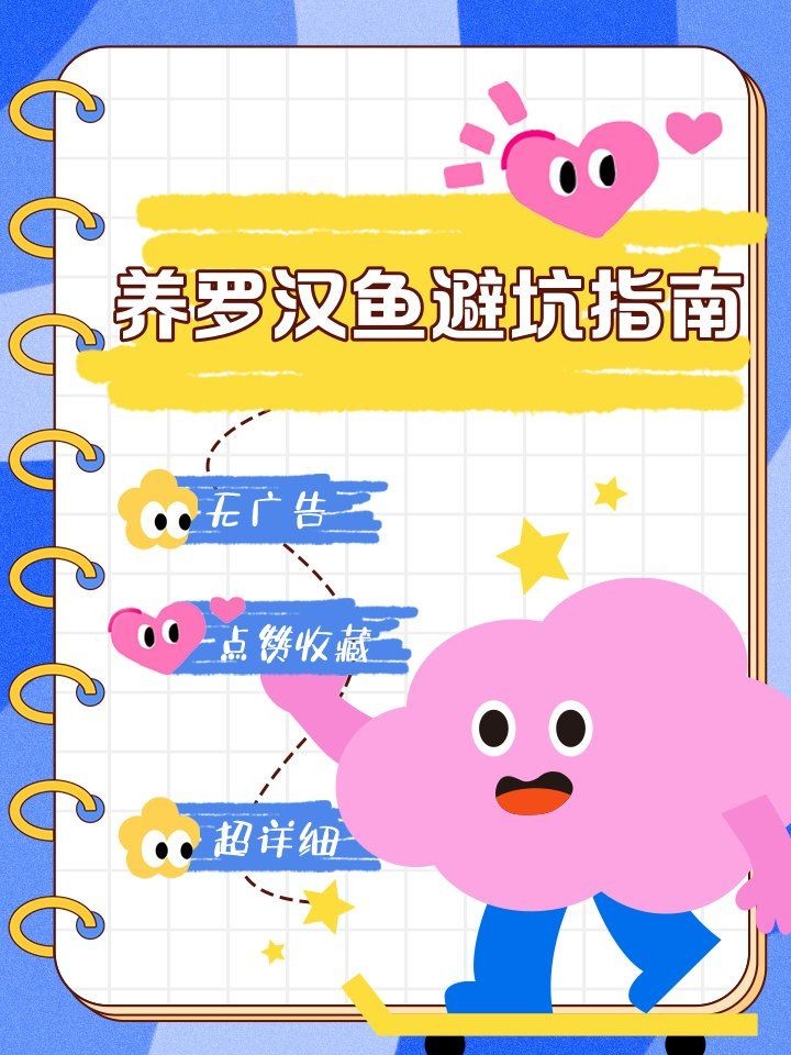 火鳳羅漢魚小苗：火鳳羅漢魚小苗培育全指南