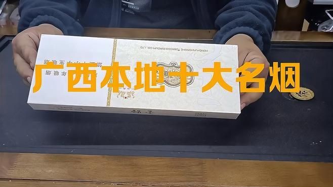廣西最建議買的十款煙：廣西煙草市場中備受消費者青睞的十款經典香煙