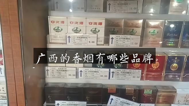 廣西最建議買的十款煙：廣西煙草市場中備受消費者青睞的十款經典香煙