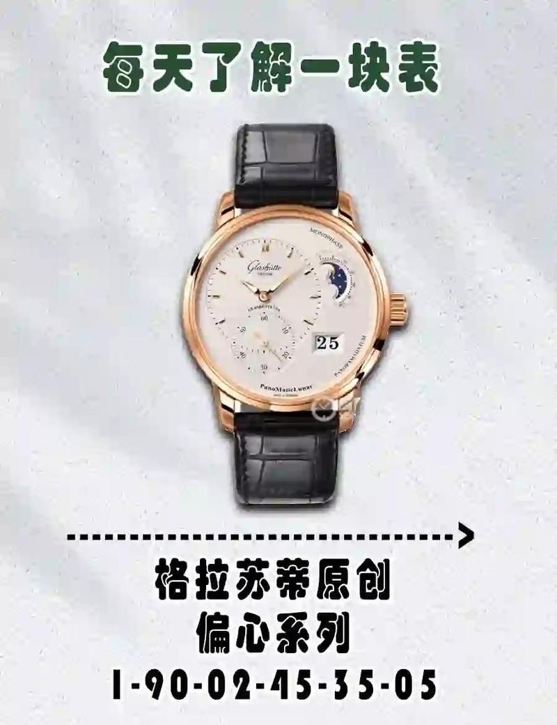 格拉蘇蒂表價格：格拉蘇蒂原創手表之家格拉蘇蒂原創手表之家格拉蘇蒂