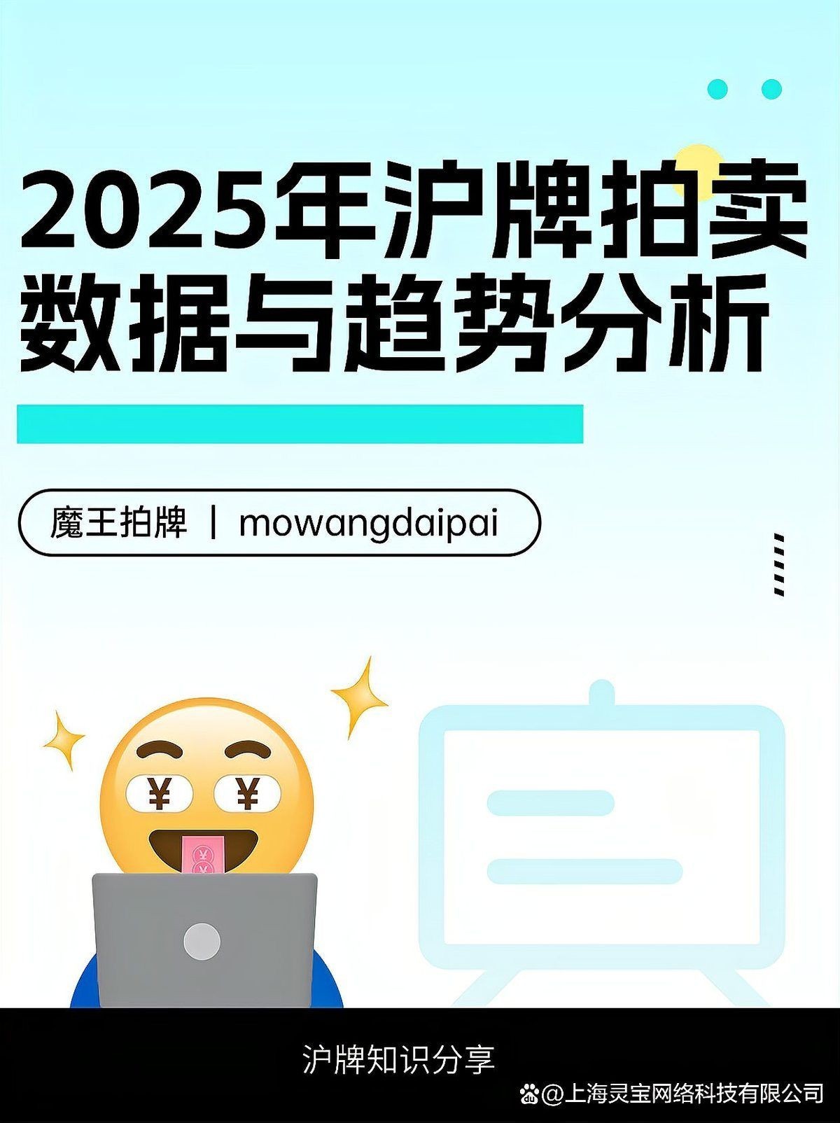 上海拍賣市場行情分析：2025年5月上海滬牌拍賣結果分析