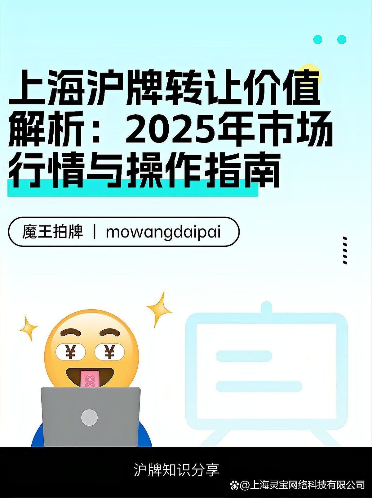 上海拍賣市場行情分析：2025年5月上海滬牌拍賣結果分析