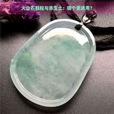 火山石可以代替赤玉土嗎：火山石與赤玉土的區別