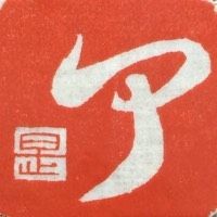 各種魚木雕：中國古代木雕藝術之魚木雕