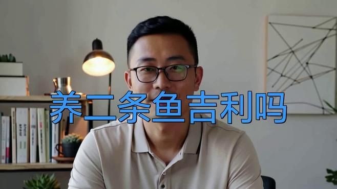 兩缸魚不吉利的原因：“兩缸魚不吉利”的說法源于民間傳統習俗與風水觀念