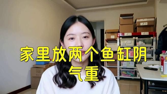 兩缸魚不吉利的原因：“兩缸魚不吉利”的說法源于民間傳統習俗與風水觀念