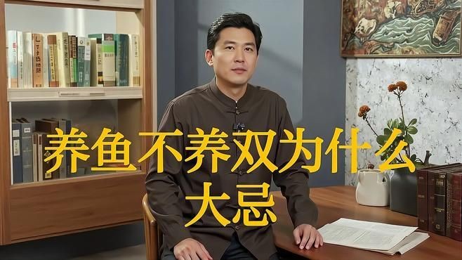 兩缸魚不吉利的原因：“兩缸魚不吉利”的說法源于民間傳統習俗與風水觀念