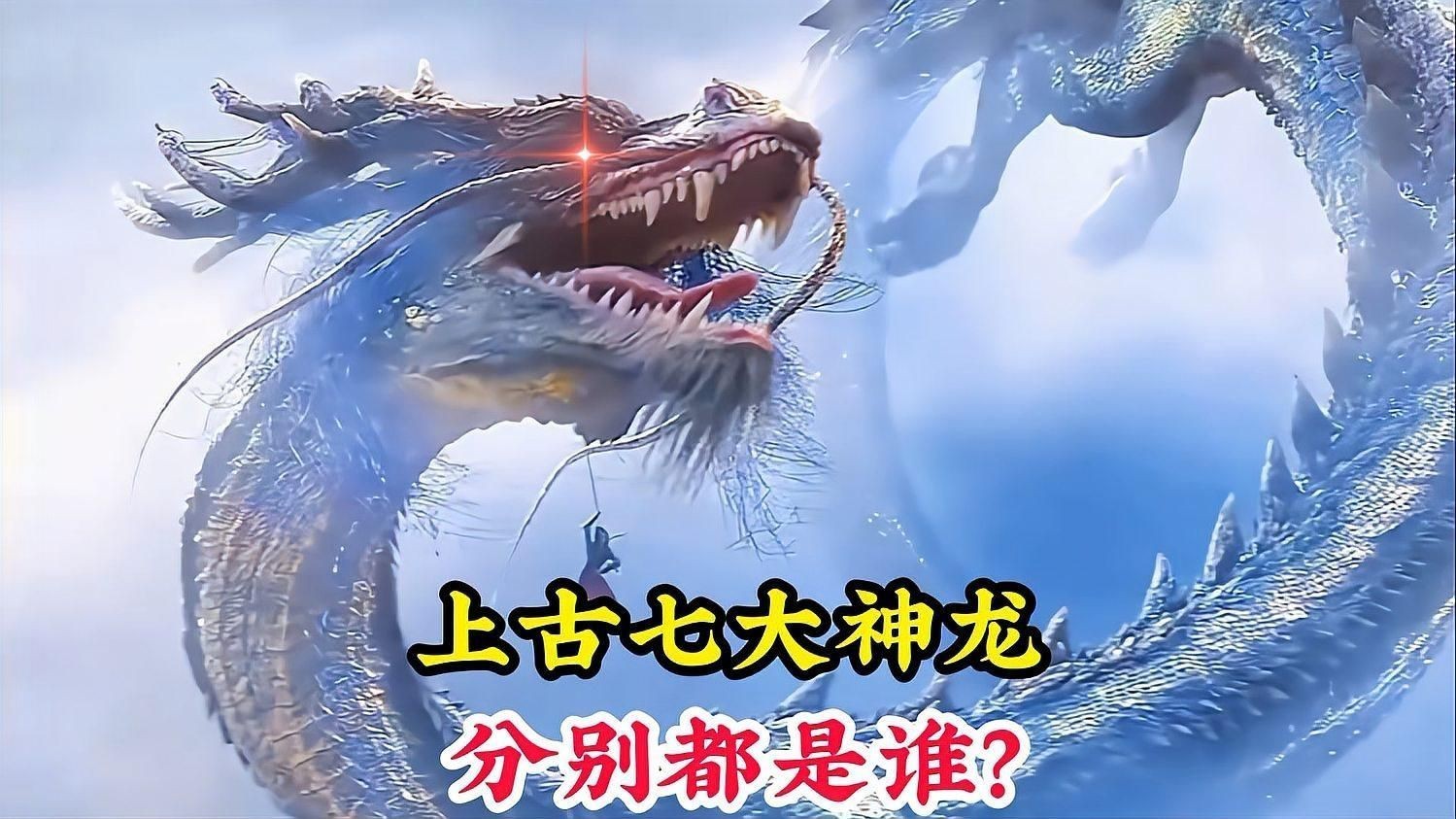 上古神龍72種龍：《上古神龍72種龍》聚焦于中華神話體系中龐大而神秘的龍族譜系