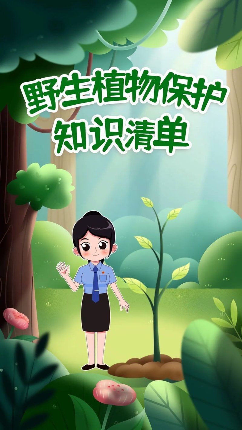 國家二級保護植物名單：關于國家二級保護植物的綜合整理