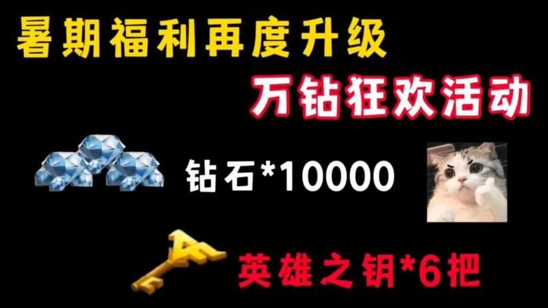 免費領取5000鉆石：——“免費領取5000鉆石”暑期福利再度升級 免費領取5000鉆石：——“免費領取5000鉆石”暑期福利再度升級 龍魚百科 第3張