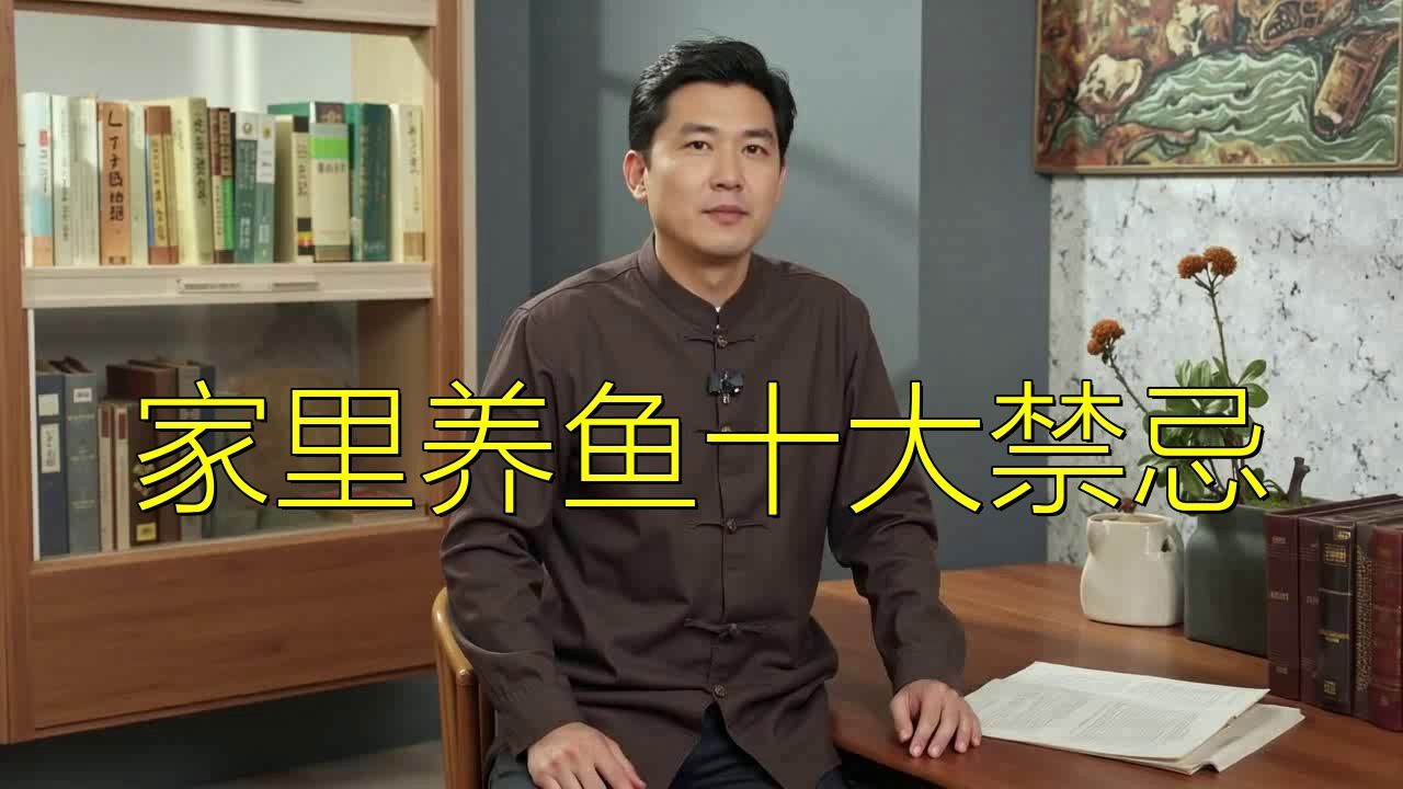 三種人不宜放魚缸：什么人家里不適合放魚缸