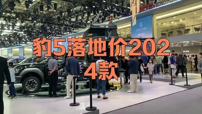 皇冠豹2024款最新價格：2024款豐田皇冠豹正式公布售價區(qū)間為xx萬元至xx萬元
