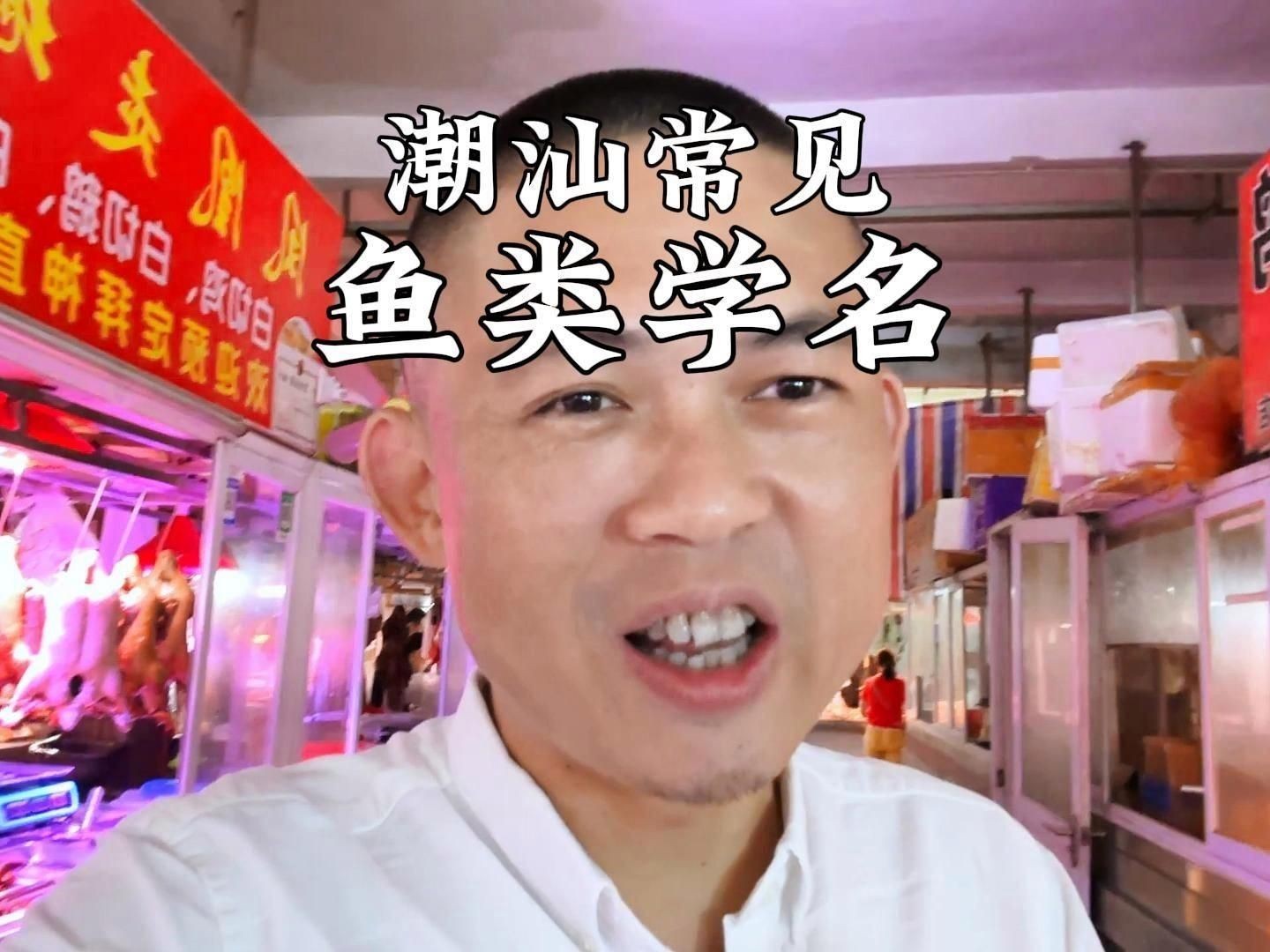 廣東人常吃的十大魚：廣東人常吃的十大魚類