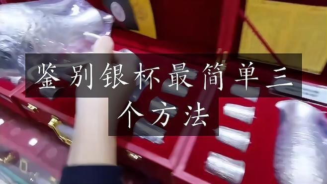 九龍銀杯怎么鑒定真假:九龍銀杯怎么鑒別真假 龍魚百科 第7張 九龍銀杯怎么鑒定真假:九龍銀杯怎么鑒別真假 九龍銀杯怎么鑒定真假:九龍銀杯怎么鑒別真假 龍魚百科 第7張