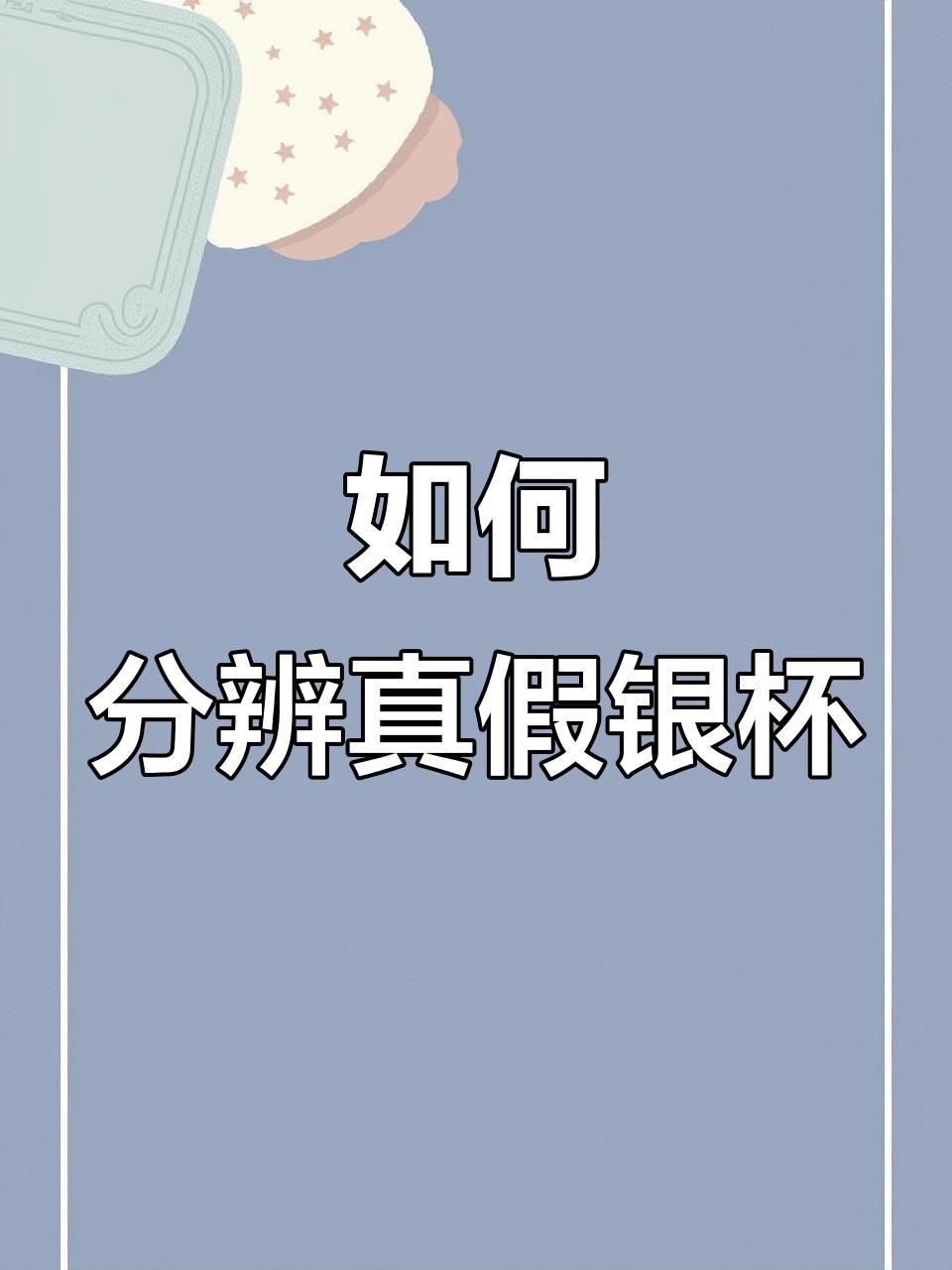 九龍銀杯怎么鑒定真假:九龍銀杯怎么鑒別真假 龍魚百科 第8張 九龍銀杯怎么鑒定真假:九龍銀杯怎么鑒別真假 九龍銀杯怎么鑒定真假:九龍銀杯怎么鑒別真假 龍魚百科 第8張