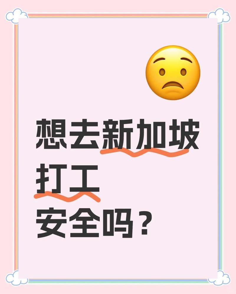 華人在新加坡危險(xiǎn)嗎：新加坡留學(xué)安全