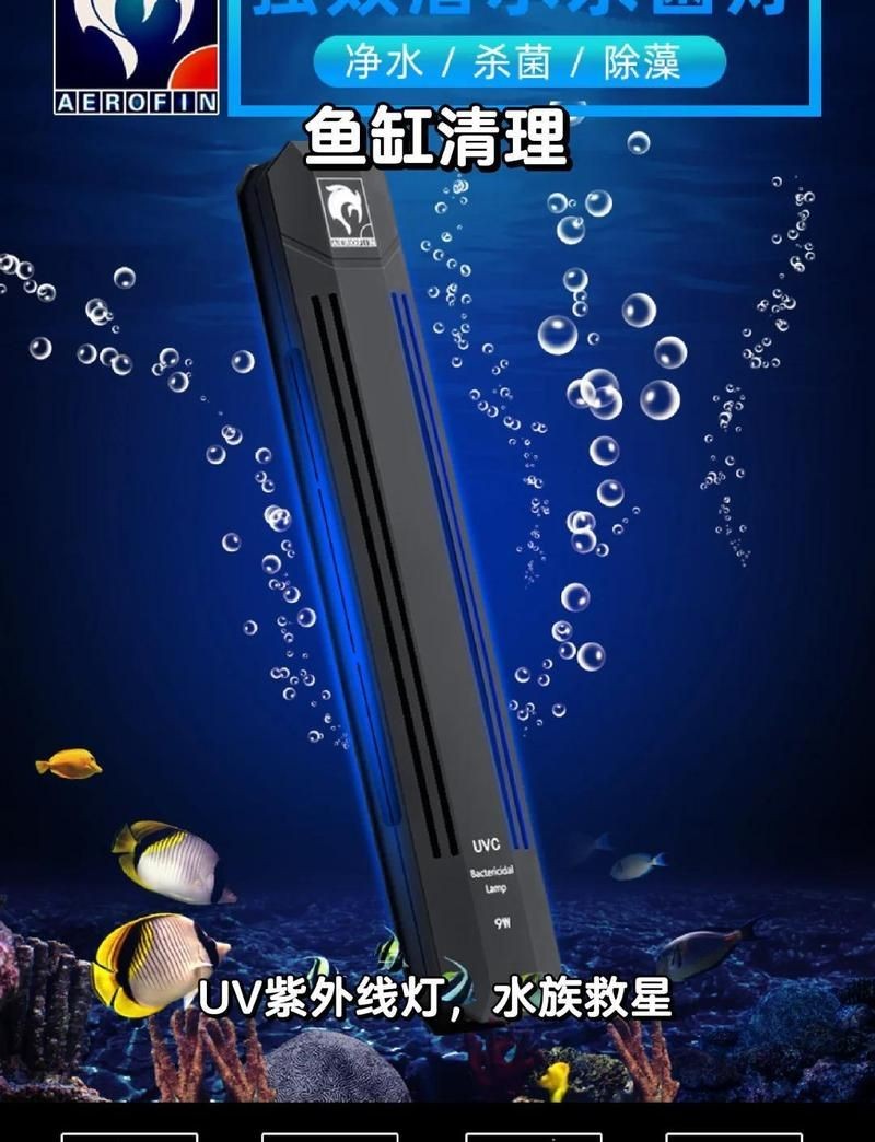 UV殺菌燈對龍魚有影響嗎？：uv殺菌燈對龍魚的影響