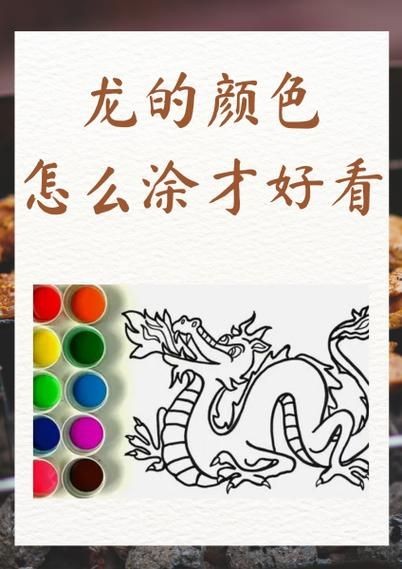 九種顏色的龍圖片：“九種顏色的龍圖片”展現融合傳統美學與現代創意的創意