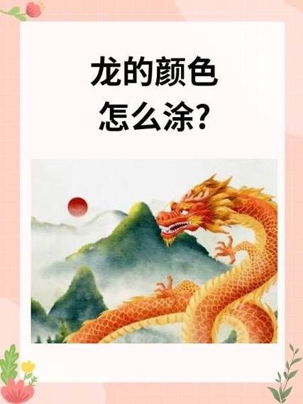 九種顏色的龍圖片：“九種顏色的龍圖片”展現融合傳統美學與現代創意的創意