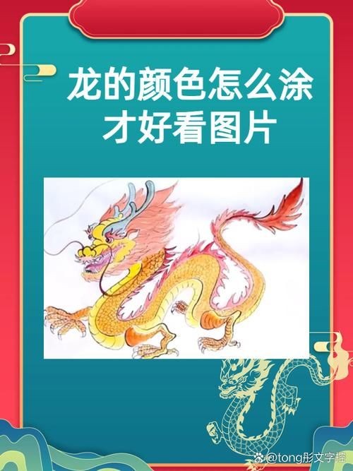 九種顏色的龍圖片：“九種顏色的龍圖片”展現融合傳統美學與現代創意的創意