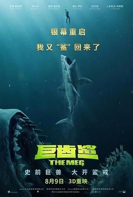 巨齒鯊3國語版完整版：《巨齒鯊3》國語版資源整理