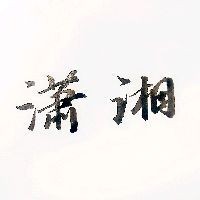 河里的龍王是什么級別：《西游記》中河龍王與海龍王的區(qū)別是什么涇河龍王在仙界的地位如何 河里的龍王是什么級別：《西游記》中河龍王與海龍王的區(qū)別是什么涇河龍王在仙界的地位如何 龍魚論壇 第7張