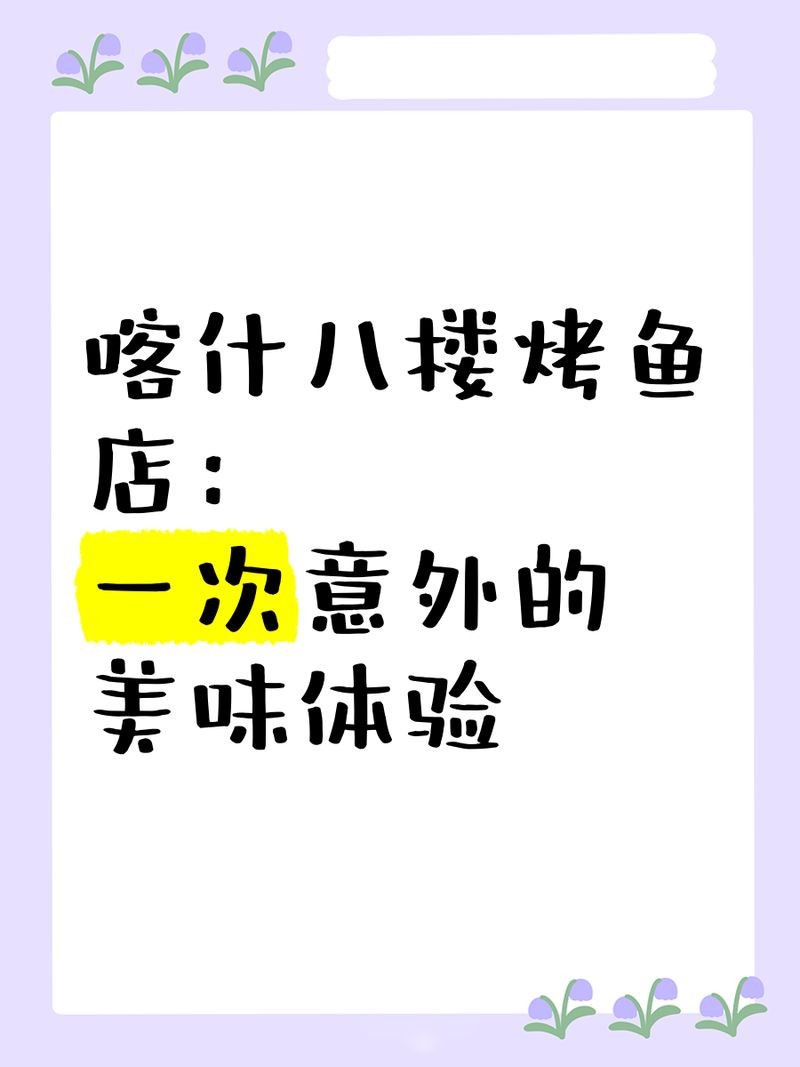 喀什龍魚店：《喀什龍魚店》