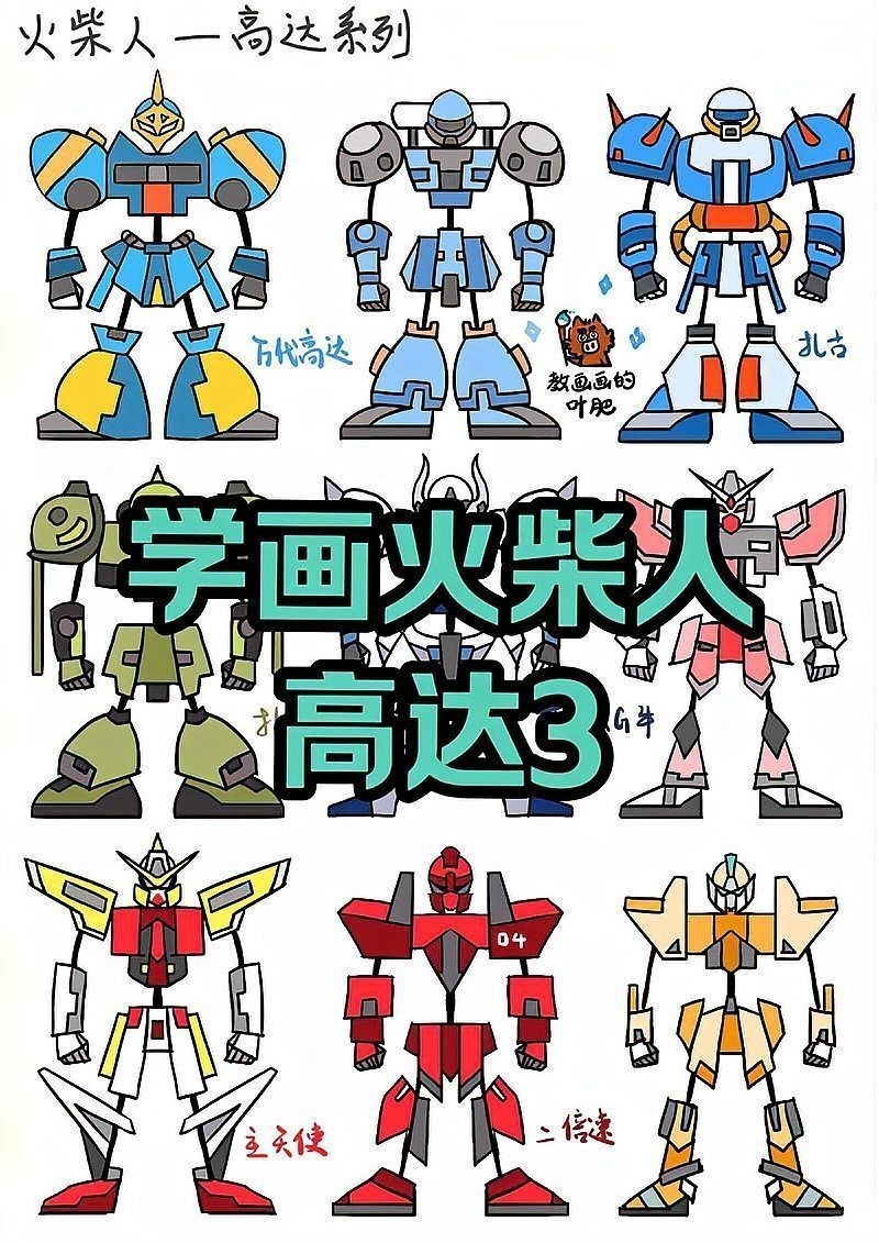 火柴人十二生肖機甲：《火柴人十二生肖機甲》傳統民俗與科幻機甲巧妙結合