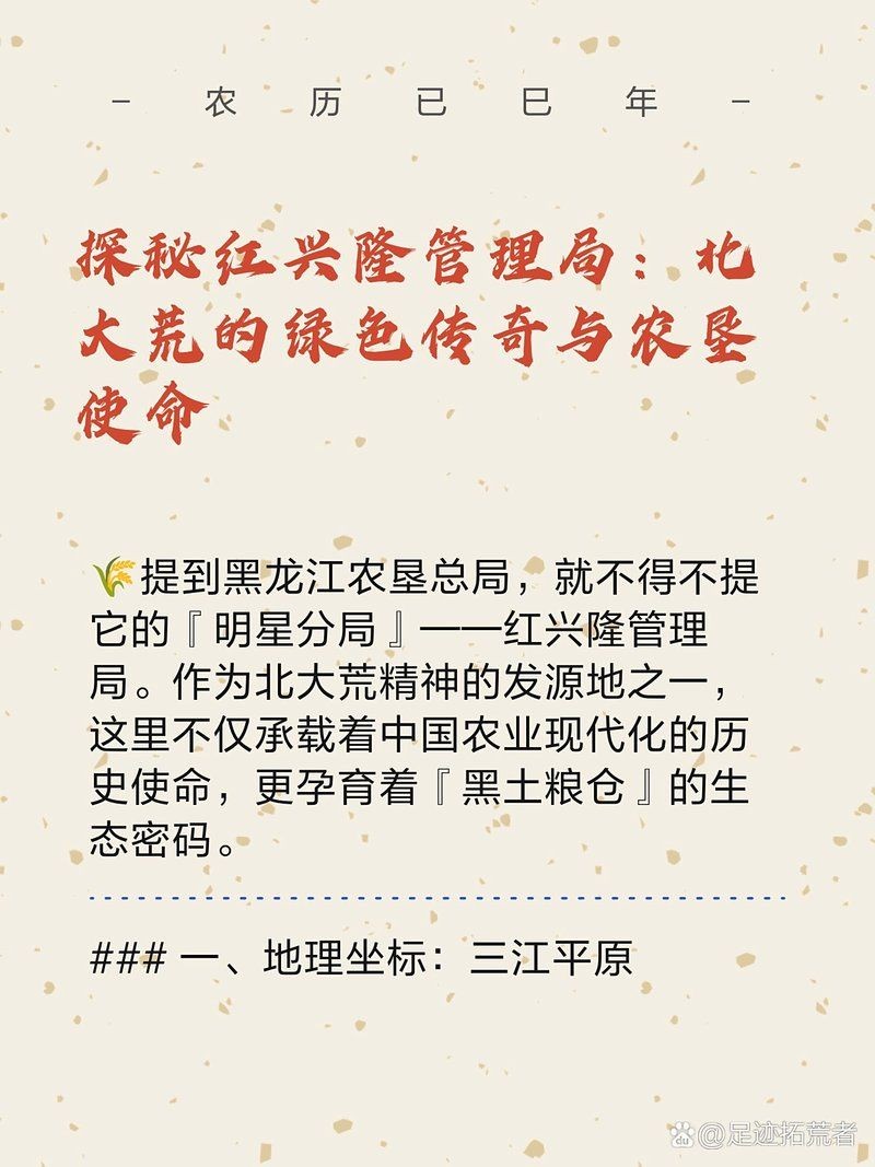 紅興隆分局有幾個農(nóng)場：紅興隆分局農(nóng)業(yè)產(chǎn)值如何紅興隆分局農(nóng)業(yè)產(chǎn)值如何