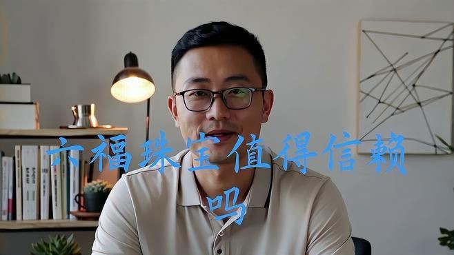 六福鉆石屬于什么檔次：六福珠寶屬于什么檔次