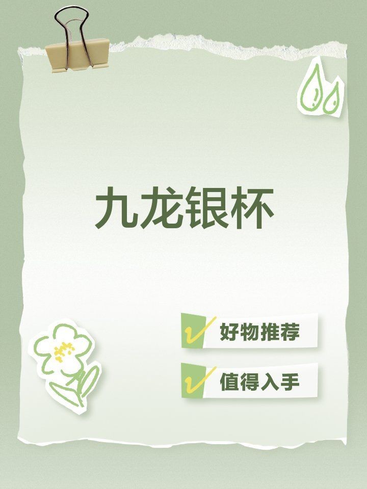 九龍銀杯的制作工藝【九龍銀杯傳統工藝與現代科技于一身，堪稱藝術珍品】 九龍銀杯的制作工藝【九龍銀杯傳統工藝與現代科技于一身，堪稱藝術珍品】 龍魚百科 第4張