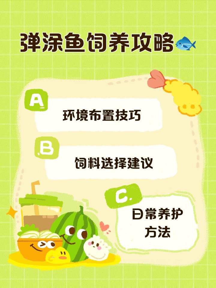 彈涂魚可以用淡水養嗎|彈涂魚不能用純淡水直接養殖它屬于淺海近岸魚類 彈涂魚可以用淡水養嗎|彈涂魚不能用純淡水直接養殖它屬于淺海近岸魚類 龍魚論壇 第8張