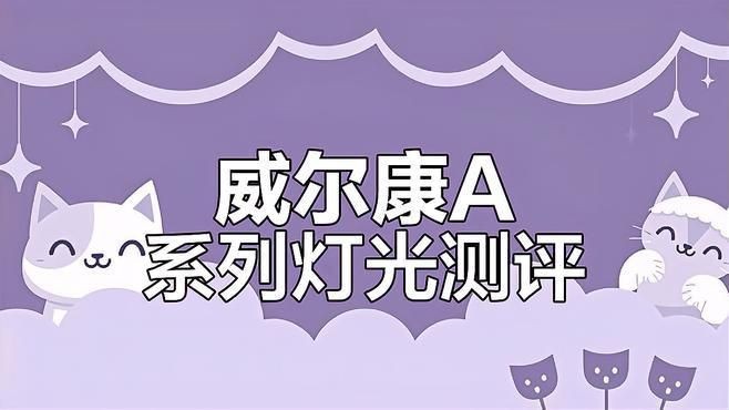 哪個品牌的水草燈最好|關于“哪個品牌的水草燈最好”的摘要