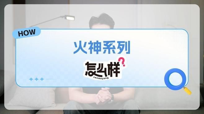 火神魔龍最建議買的三個系列|七彩虹火神系列選購指南