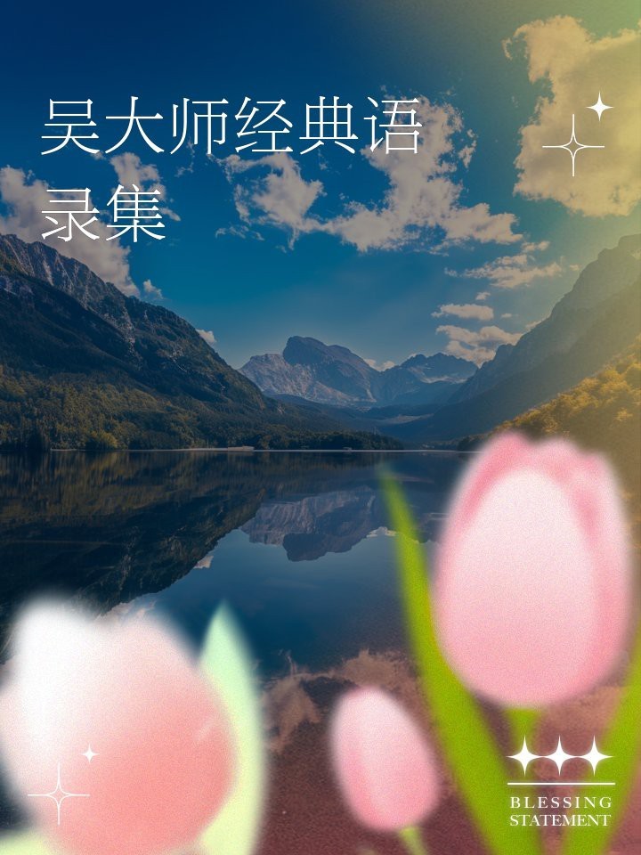 老吳說龍魚最經典十句話|《吳老吳說龍魚最經典：\”十句話”