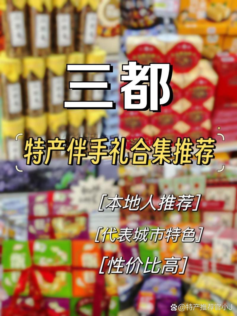 水族四大特產是哪四個|水族四大特產