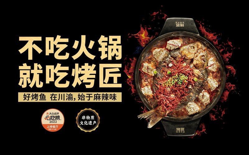 考魚匠是國產品牌嗎|“不吃火鍋就吃烤匠”成都烤魚連鎖店-十大品牌榜中榜 考魚匠是國產品牌嗎|“不吃火鍋就吃烤匠”成都烤魚連鎖店-十大品牌榜中榜 龍魚百科 第6張
