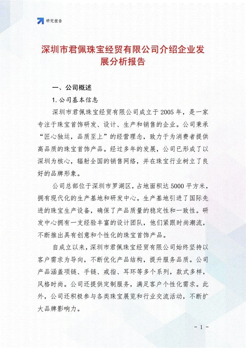 深圳珠寶上市公司有哪些|周大生珠寶股份有限公司 深圳珠寶上市公司有哪些|周大生珠寶股份有限公司 龍魚論壇 第3張
