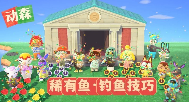 動森稀有魚類一覽表|《動物森友會》2025年8月稀有魚類及其捕獲技巧